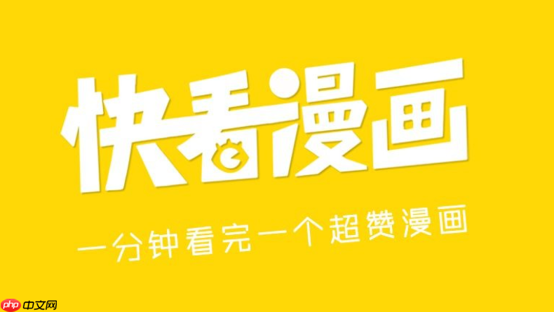 快看漫画官方网址入口直达 快看漫画在线观看官网首页最新