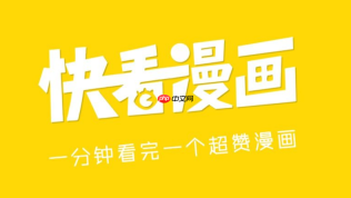 快看漫画官方网址入口直达 快看漫画在线观看官网首页最新