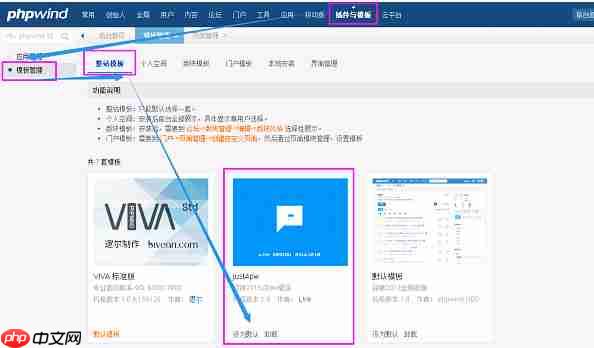 phpwind模板怎么安装？phpwind模板安装的方法