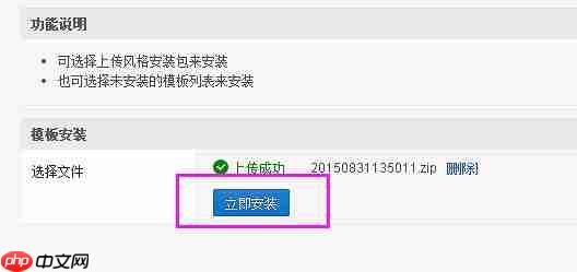 phpwind模板怎么安装？phpwind模板安装的方法