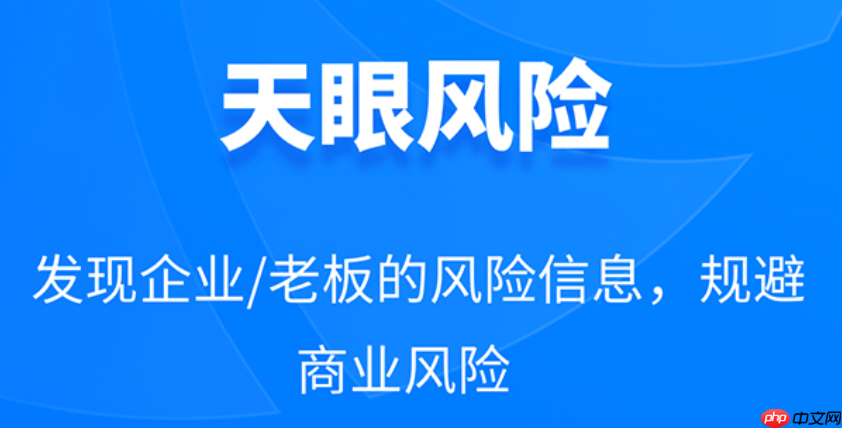 天眼查PC版网页版地址_天眼查PC版网页版地址直达方式