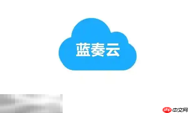 蓝奏云网盘vip兑换码有哪些 2025最新可用激活码汇总