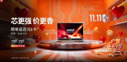 芯更强价更香！错过再等一整年！2025双.11锐龙笔记本优选
