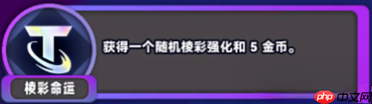 金铲铲之战s15棱彩阶海克斯一览-金铲铲之战s15棱彩阶海克斯有哪些