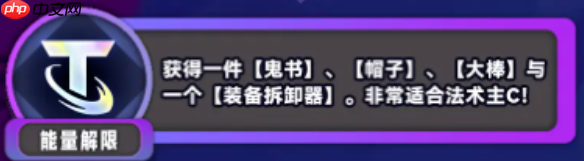 金铲铲之战s15棱彩阶海克斯一览-金铲铲之战s15棱彩阶海克斯有哪些