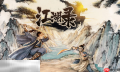 江湖录修改器最新版下载 江湖录风灵月影修改器