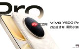 vivo Y500 Pro发布 配备半固态电池和2亿像素 1799起
