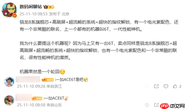 一加Ace 6T配置曝光：超高刷屏+电光紫配色+超快指纹
