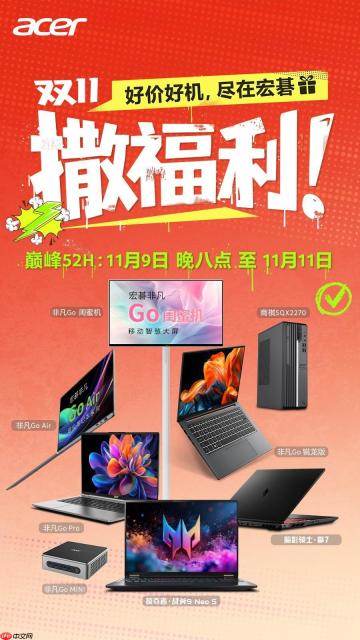 宏碁双·十一限时特惠，好价好机叠加多重好礼！