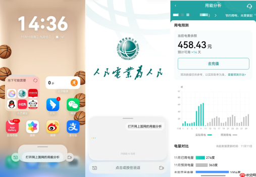 一句话查看用电情况！鸿蒙版网上国网推出“用能分析一步达”服务