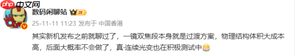 曝华为将取消一镜双潜望技术!连续光变技术有望代替