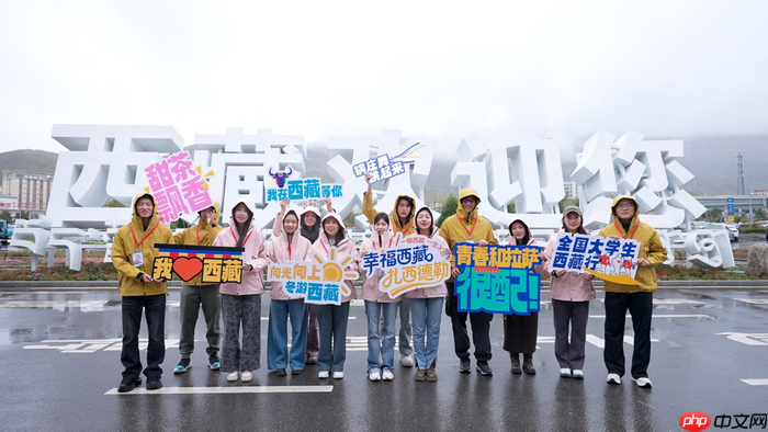 以青春之名赴西藏之约,高原之上留下“一生不忘”的青春回响