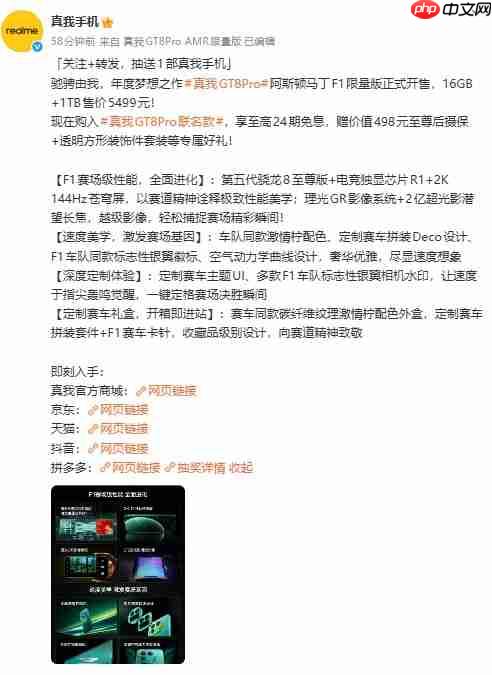 真我GT8 Pro阿斯顿马丁F1限量版正式开售，赛道美学加持