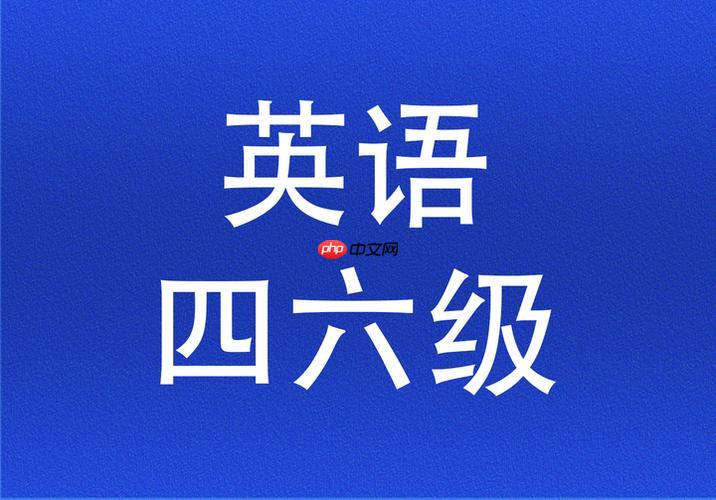 英语四六级报名 英语四六级报名入口2019