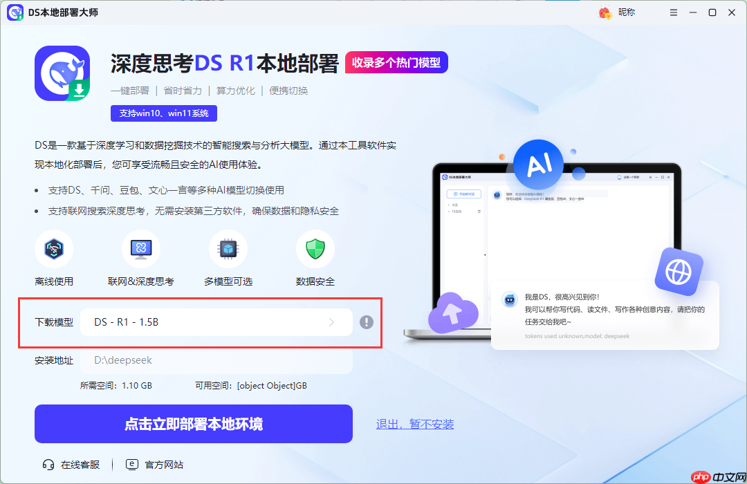 快速上手：新手友好DeepSeek本地部署教程，一分钟搞定