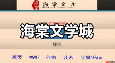 海棠线上文学城链接更新_海棠文学城官网永久入口地址发布
