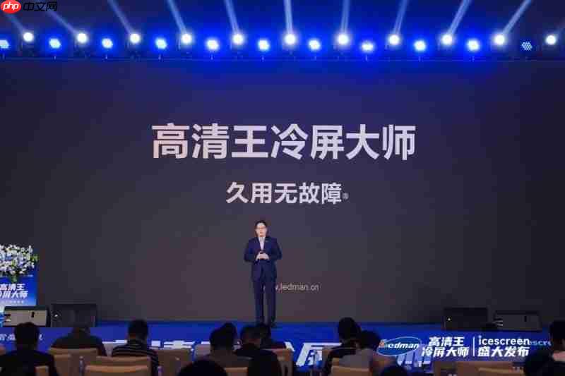 雷曼光电重磅发布“高清王冷屏大师”引领LED显示行业迈入新时代