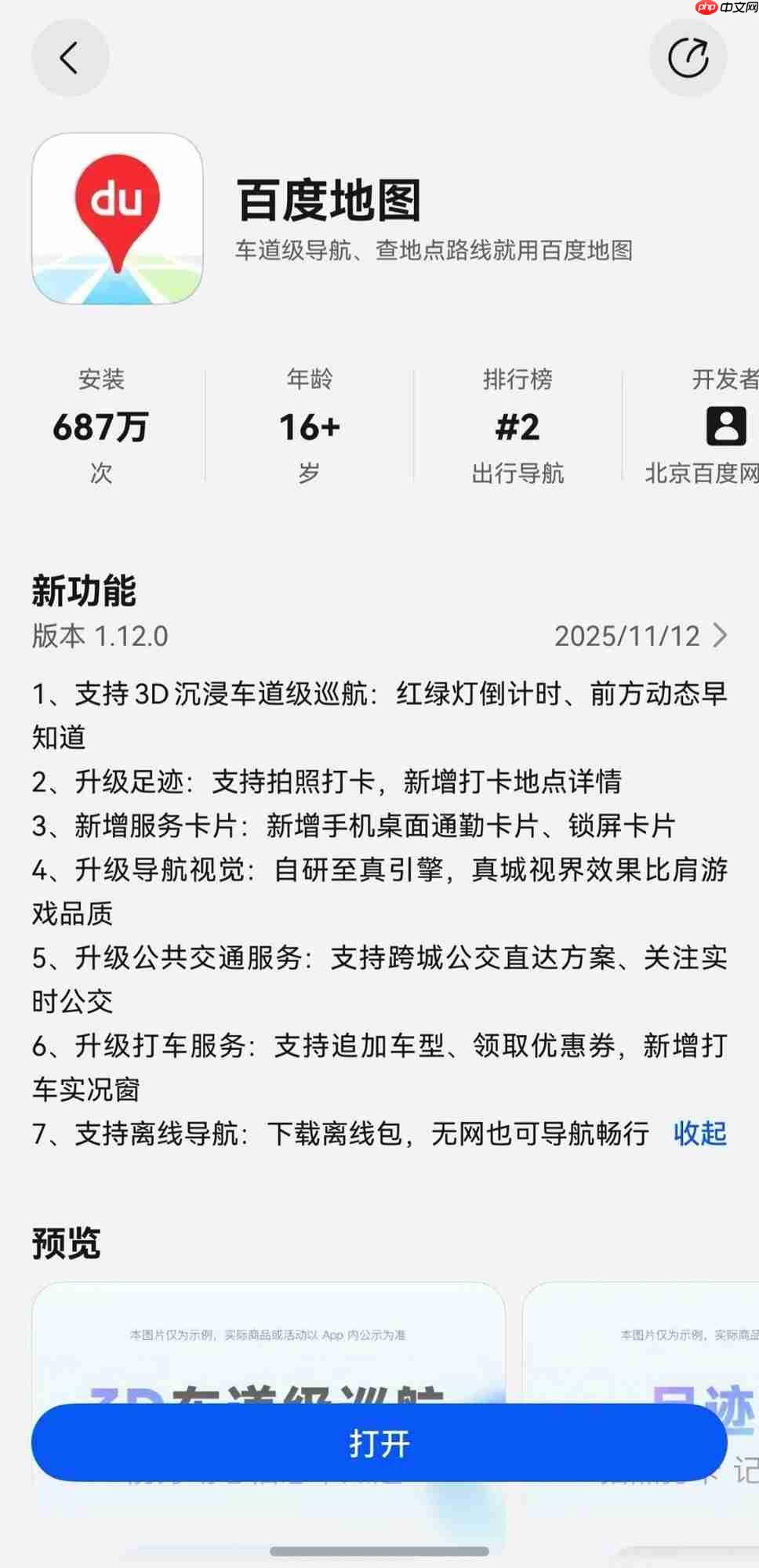 鸿蒙版百度地图重磅更新,足迹、驾车、公交、打车体验全面进阶!