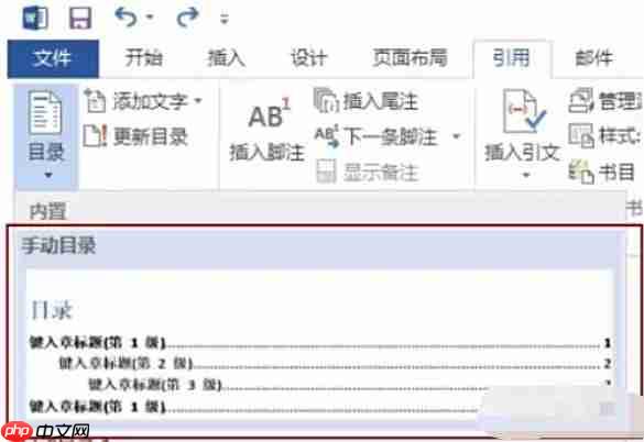 word2013怎么将生成文档目录-word2013生成文档目录的方法