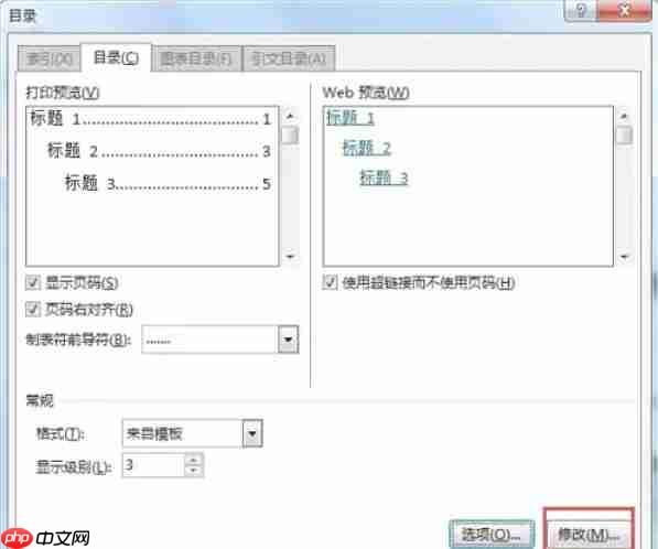 word2013怎么将生成文档目录-word2013生成文档目录的方法