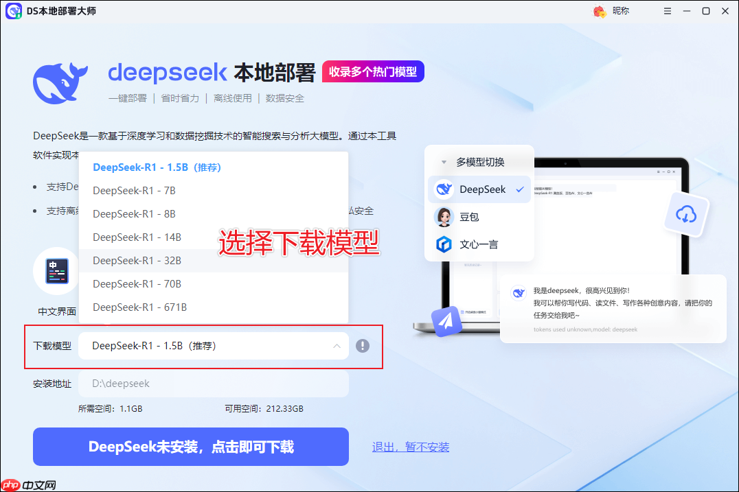 DeepSeek R1本地部署硬件需求说明,附操作指南详解