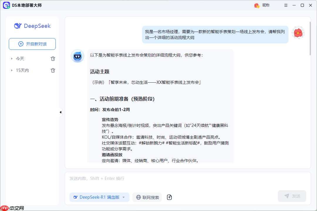 DeepSeek R1本地部署硬件需求说明,附操作指南详解