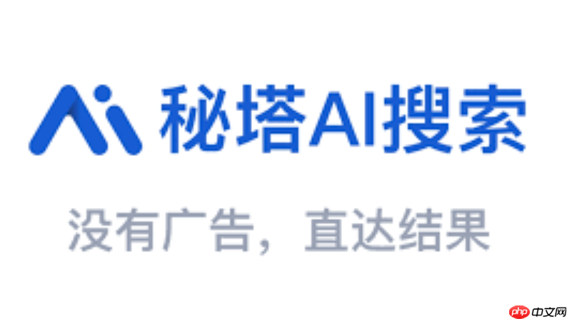 秘塔ai桌面版在线 秘塔ai桌面使用网页版链接