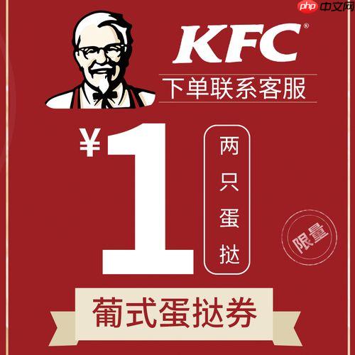kfc官方app如何领取优惠券_kfc官方app优惠券领取入口与使用教程