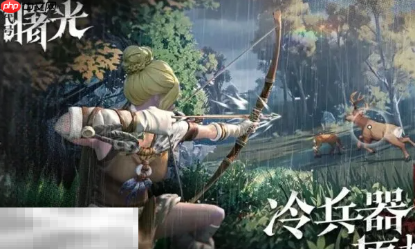 荒原曙光官网入口在哪 荒原曙光手游官方网页地址