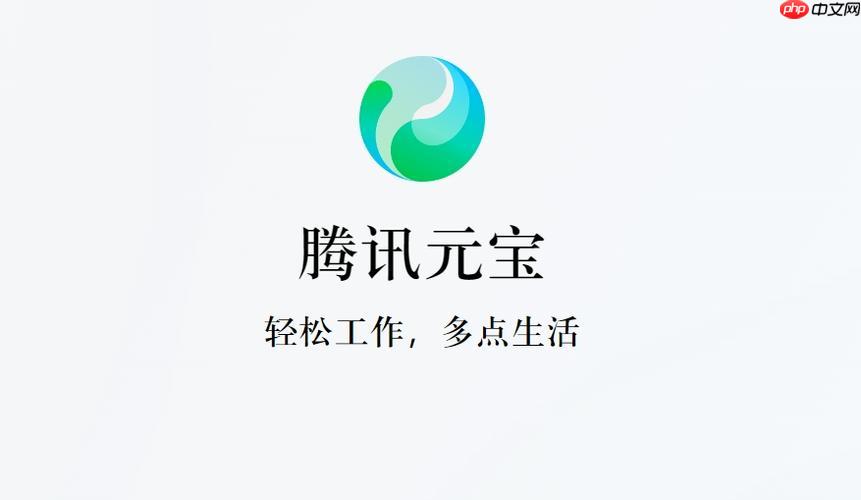 腾讯元宝ai在线服务入口 腾讯元宝网页版智能入口