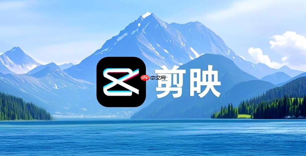 剪映如何制作循环视频背景_剪映循环背景与无缝循环设置教程