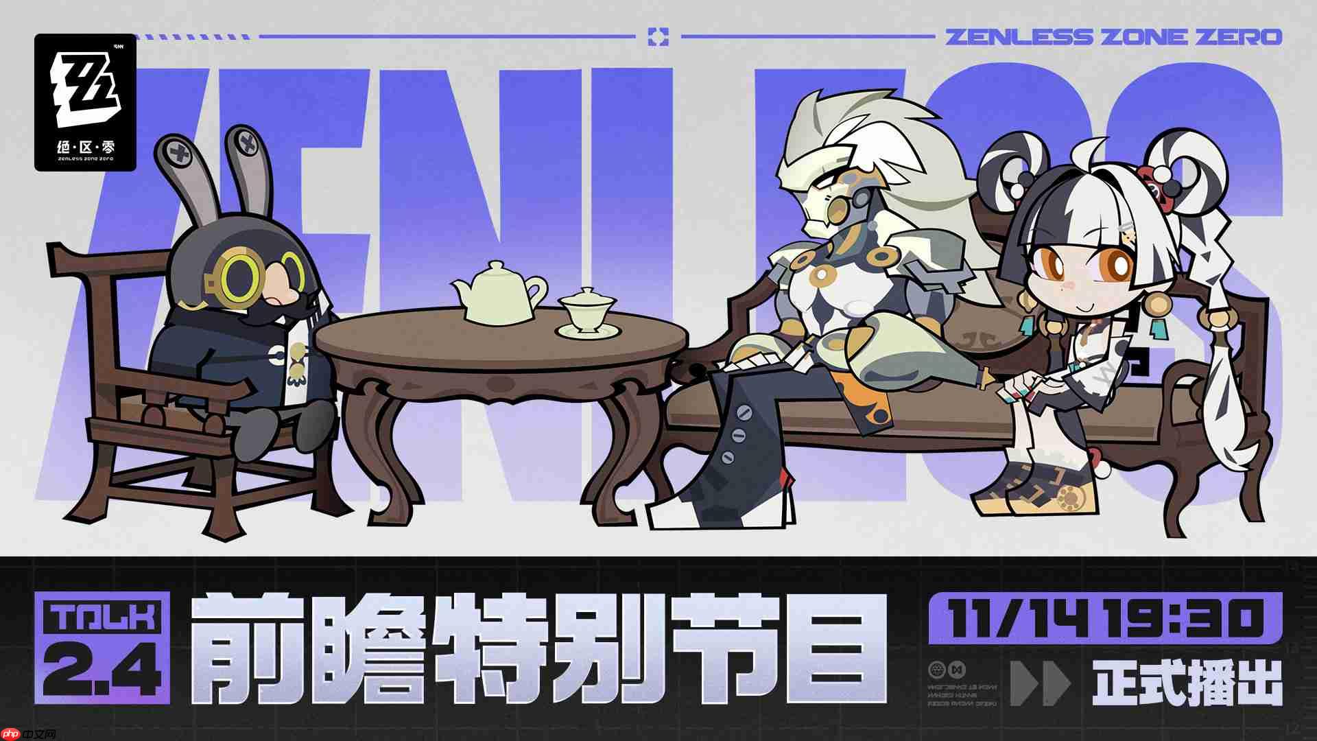 绝区零2.4前瞻直播什么时候-绝区零2.4版本前瞻直播时间