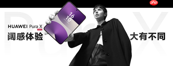 华为折叠屏家族迎来双十一优惠，多价位、多形态满足全场景需求