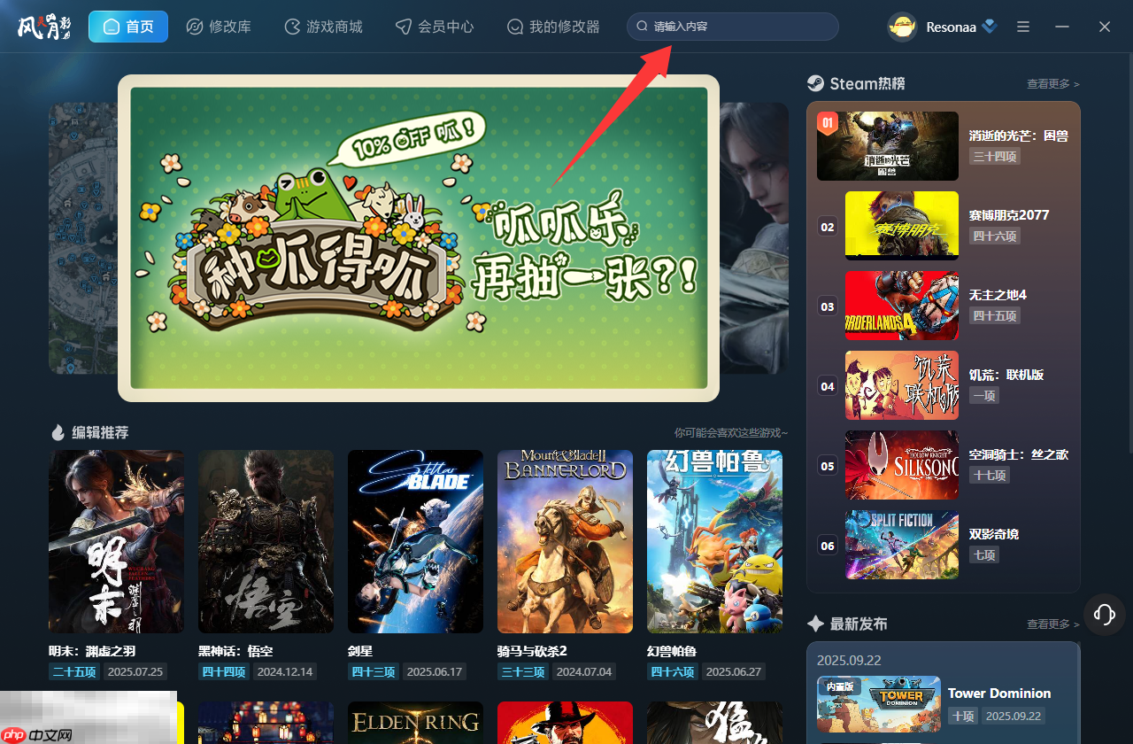 中国式相亲修改器最新版下载 中国式相亲风灵月影修改器