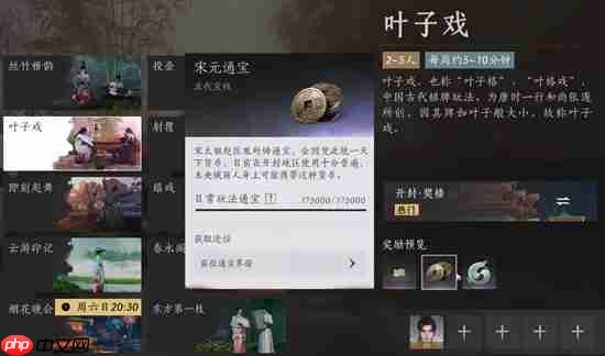 燕云十六声宋元通宝收集方法-燕云十六声宋元通宝怎么获取