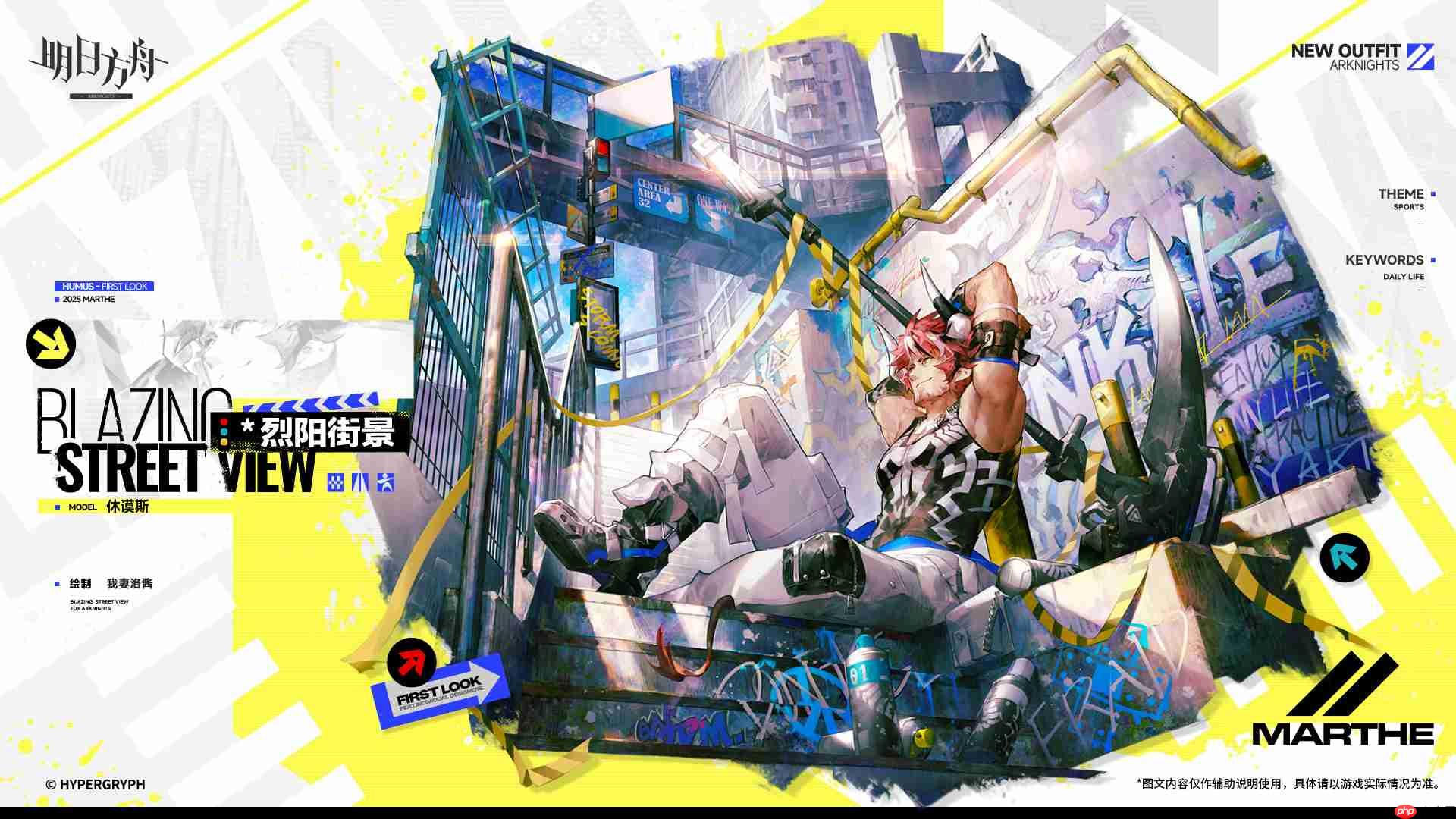 明日方舟休谟斯烈阳街景怎么样-明日方舟休谟斯烈阳街景皮肤一览