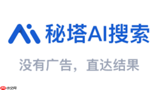 2026秘塔AI数据分析入口 秘塔AI数据分析官网免费登录入口