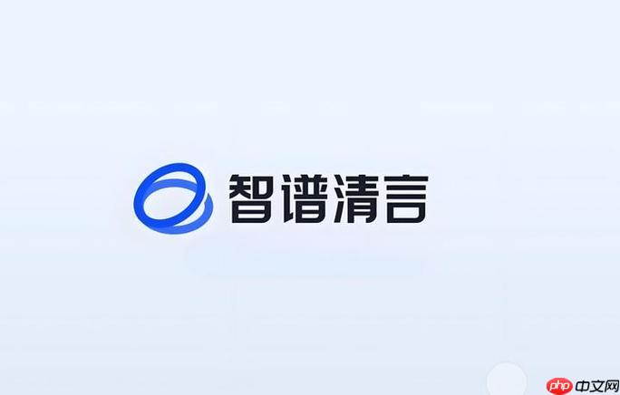 智谱清言官方网站直达地址 智谱清言ai助手平台入口主页链接