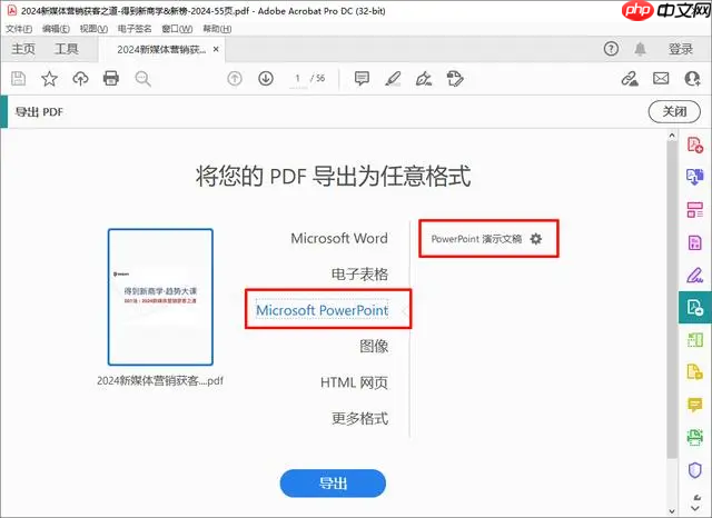 pdf如何转为ppt？揭秘高效的五大方法！