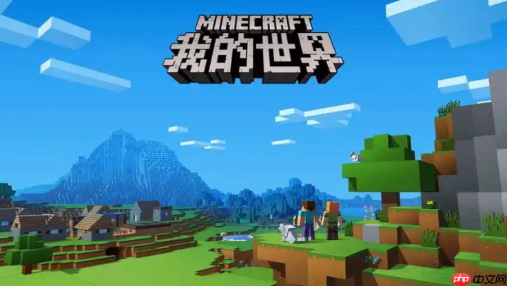 我的世界游戏官方平台入口 我的世界官网主页直达地址