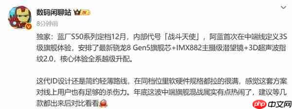 曝vivo S50系列定档12月 全系升级内部代号“战斗天使”