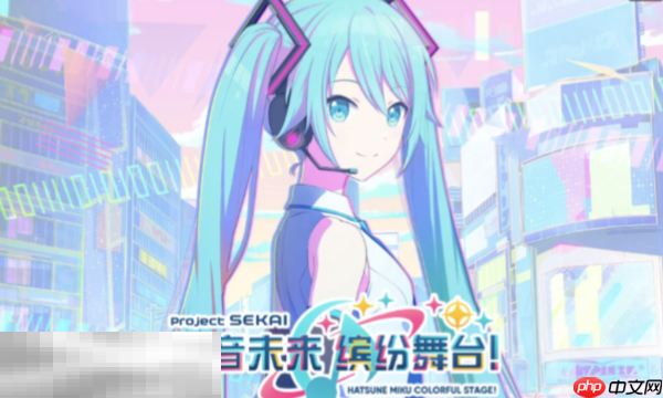 初音未来缤纷舞台官网怎么进 官网入口及功能介绍