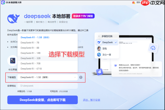 电脑如何安装deepseek?3分钟学会安装流程,告别踩坑