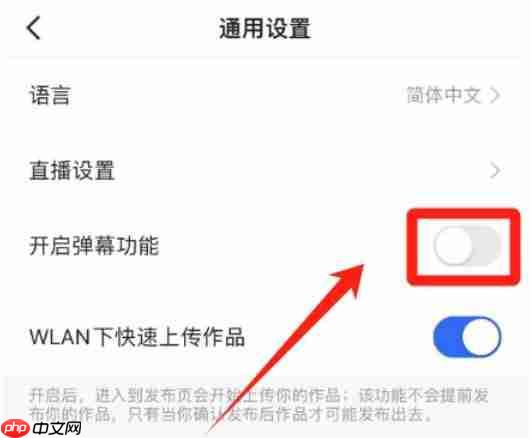 快手电脑版怎么设置弹幕-快手电脑版设置弹幕的方法