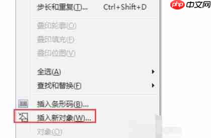 coreldraw怎么嵌入位图-coreldraw嵌入位图的方法