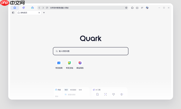 quark浏览器如何设置扩展程序_quark浏览器扩展程序安装与设置教程