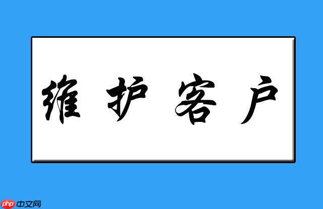 快鲸crm如何设置客户提醒_快鲸crm客户提醒功能配置与使用方法