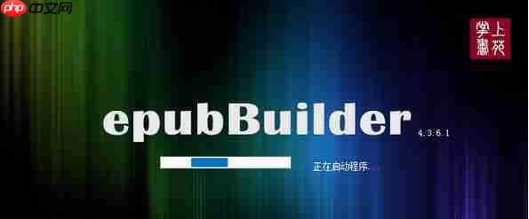 epubbuilder怎么修改css?epubbuilder修改css的方法