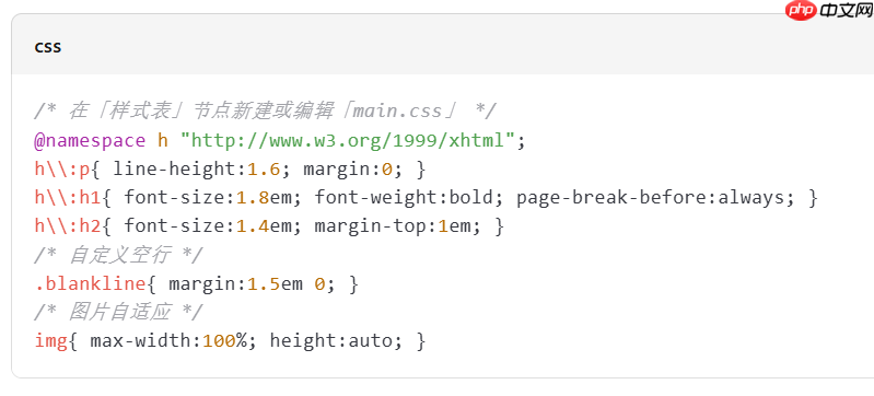 epubbuilder怎么修改css?epubbuilder修改css的方法