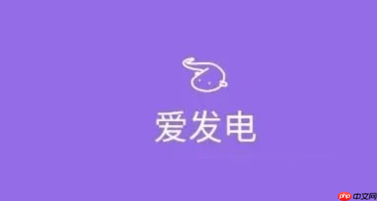 爱发电pc版入口官网 爱发电登录页面最新网址